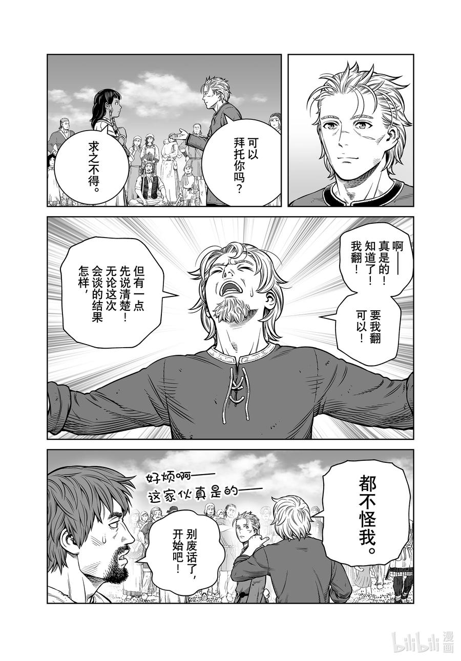 《冰海战记》196 千年的航路⑤ 第3页