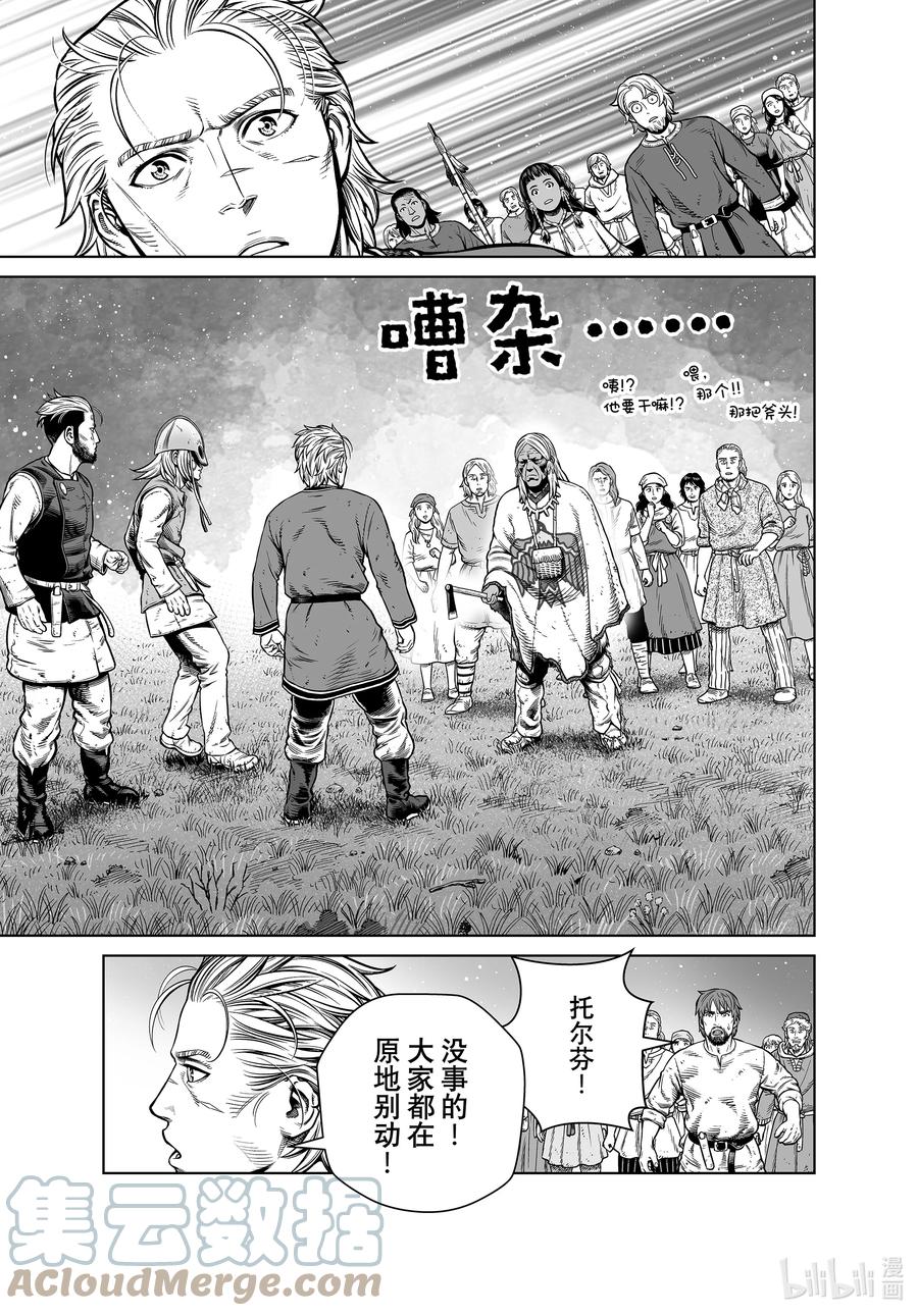 《冰海战记》196 千年的航路⑤ 第16页