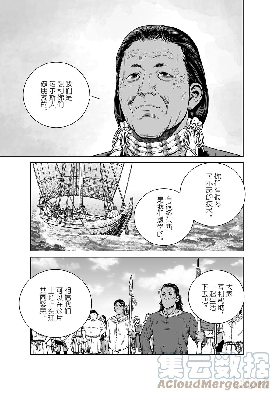 《冰海战记》196 千年的航路⑤ 第8页