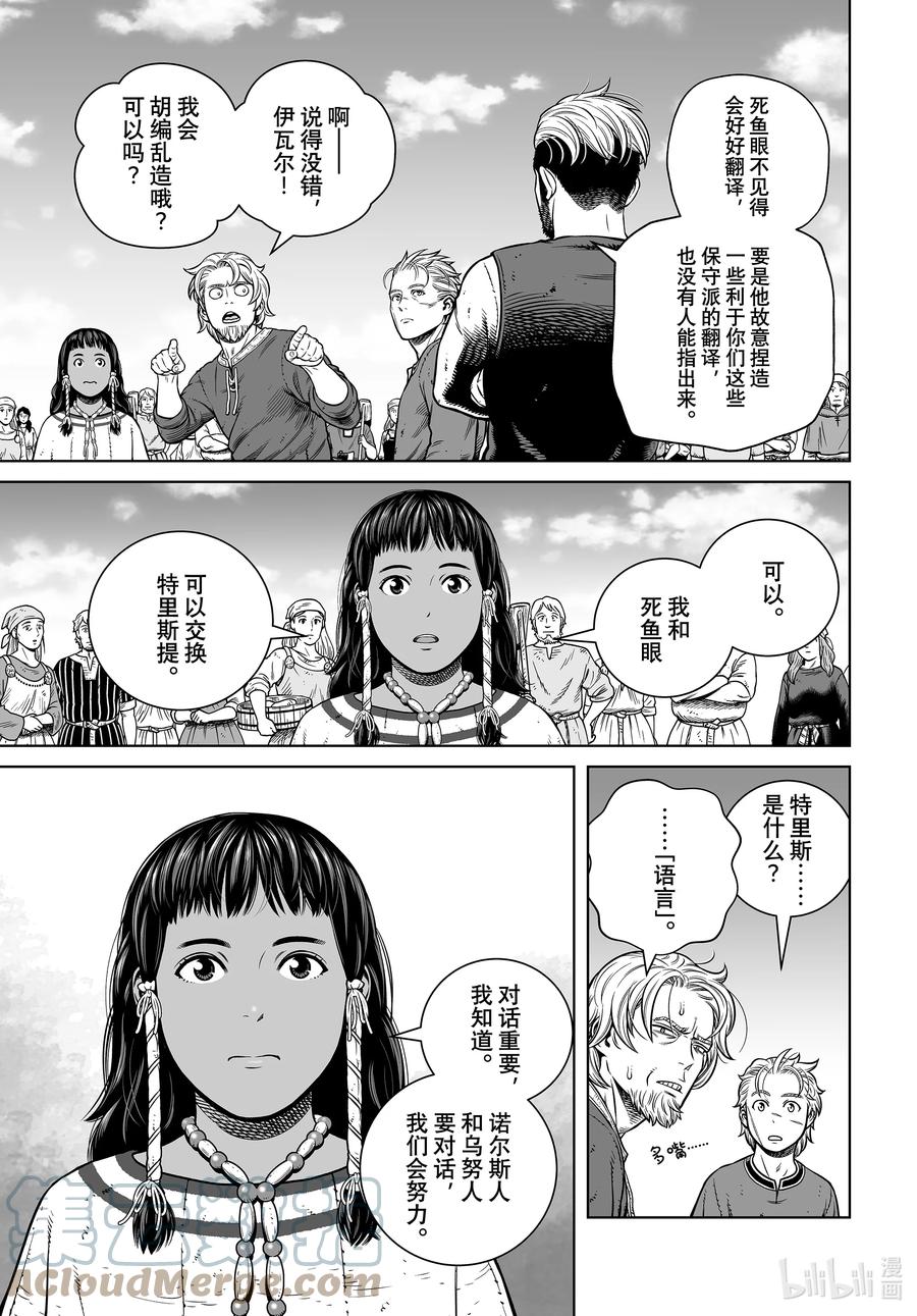 《冰海战记》196 千年的航路⑤ 第2页