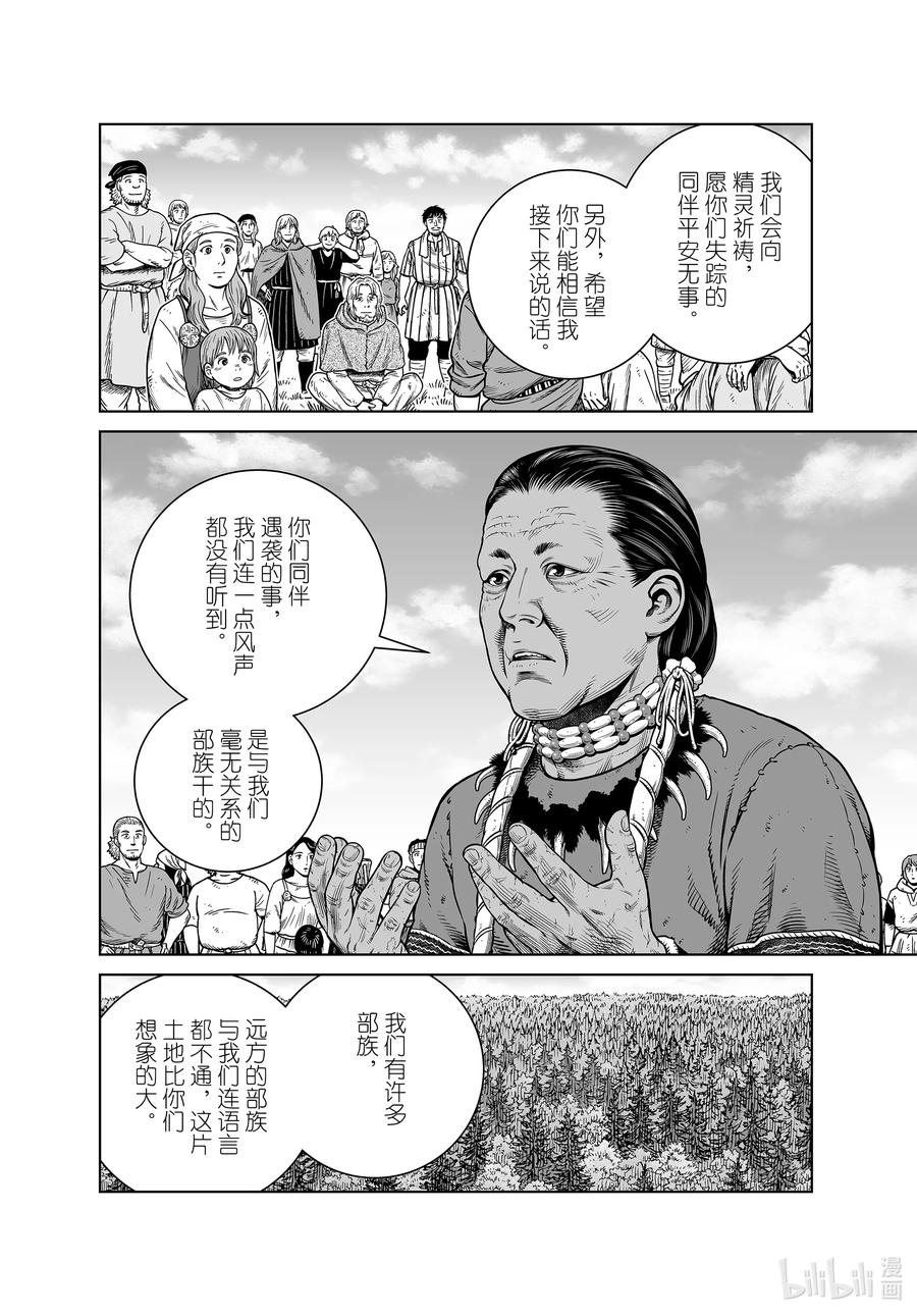 《冰海战记》196 千年的航路⑤ 第7页