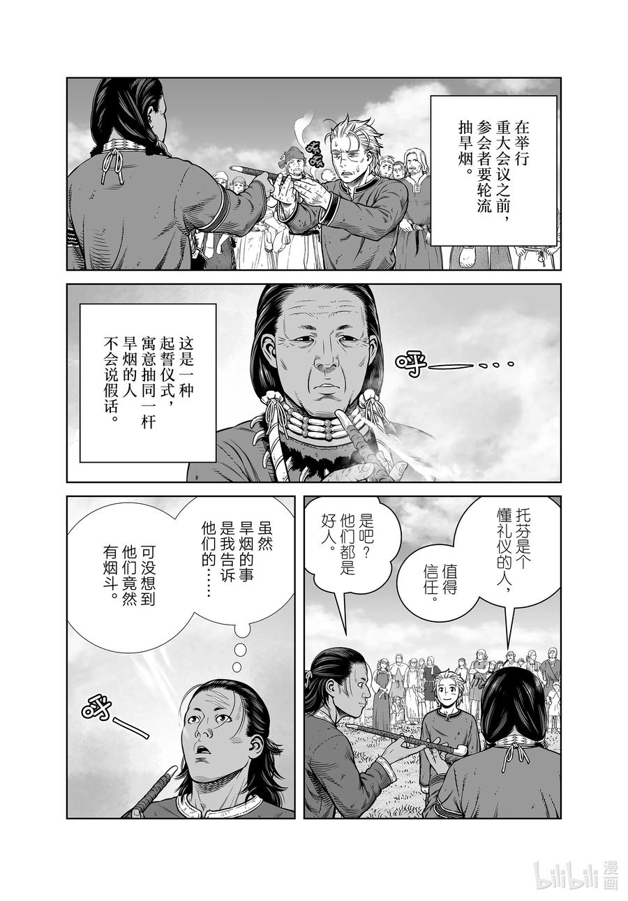 《冰海战记》196 千年的航路⑤ 第5页