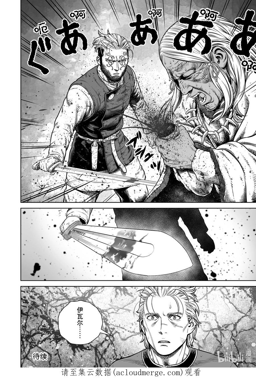 《冰海战记》196 千年的航路⑤ 第19页