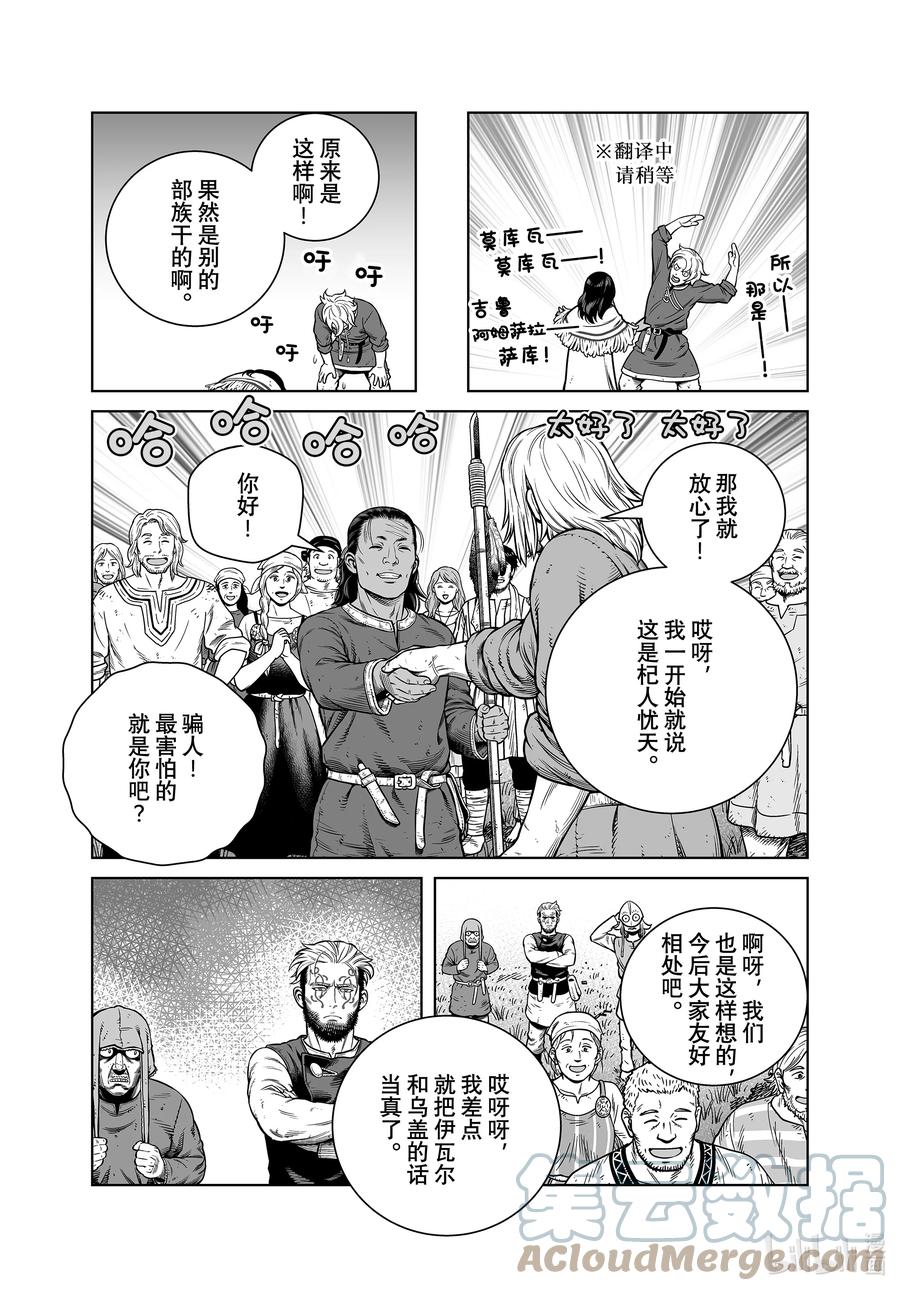 《冰海战记》196 千年的航路⑤ 第10页