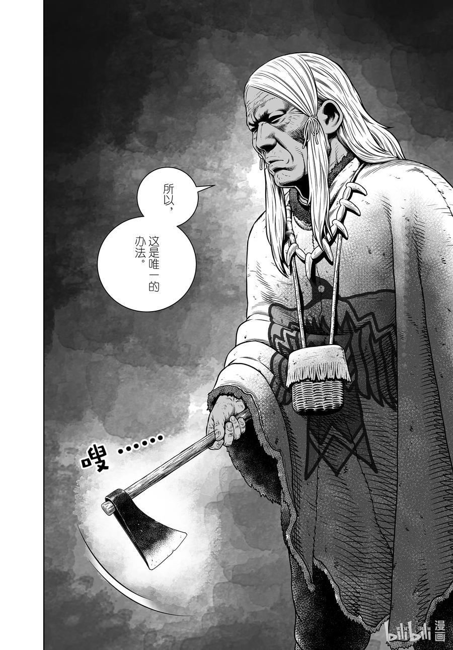 《冰海战记》196 千年的航路⑤ 第15页