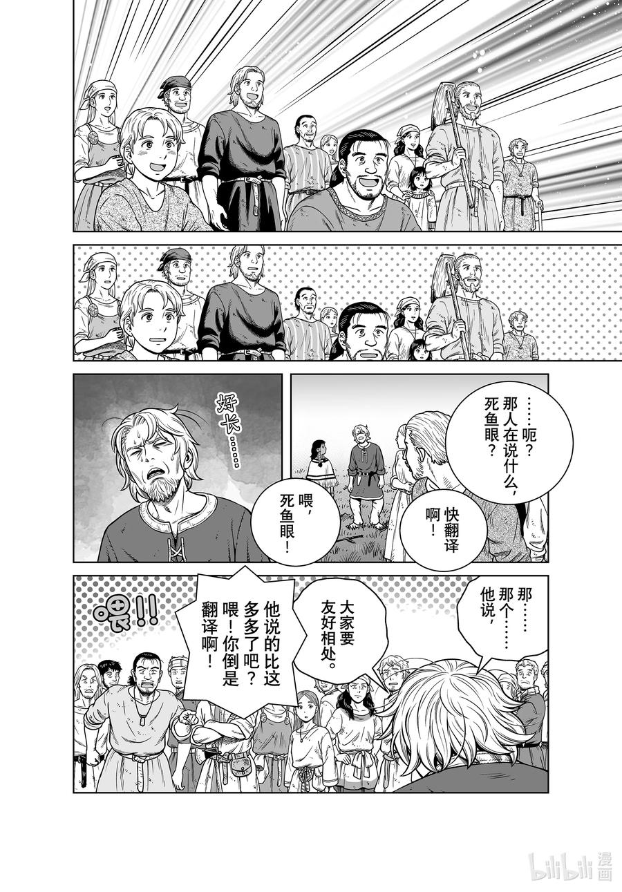 《冰海战记》196 千年的航路⑤ 第9页