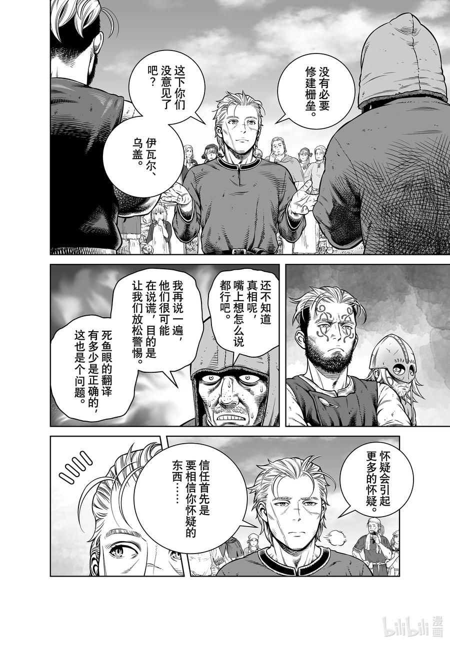 《冰海战记》196 千年的航路⑤ 第11页