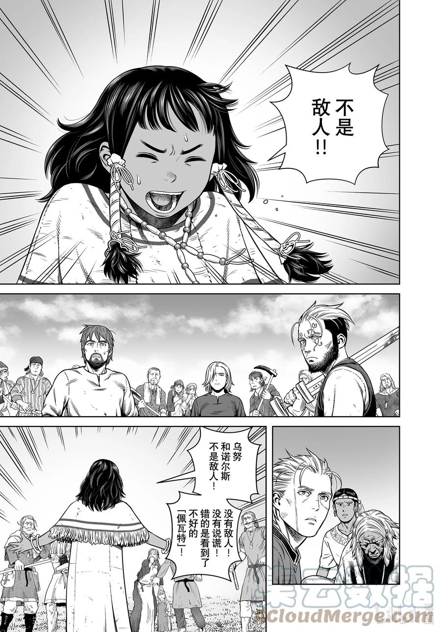 《冰海战记》197 千年的航路⑥ 第7页