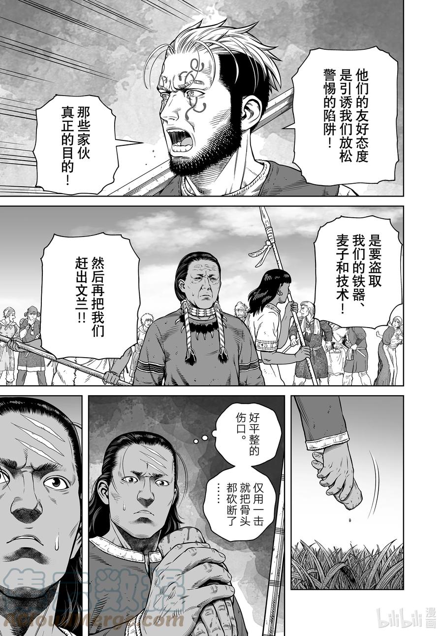 《冰海战记》197 千年的航路⑥ 第5页