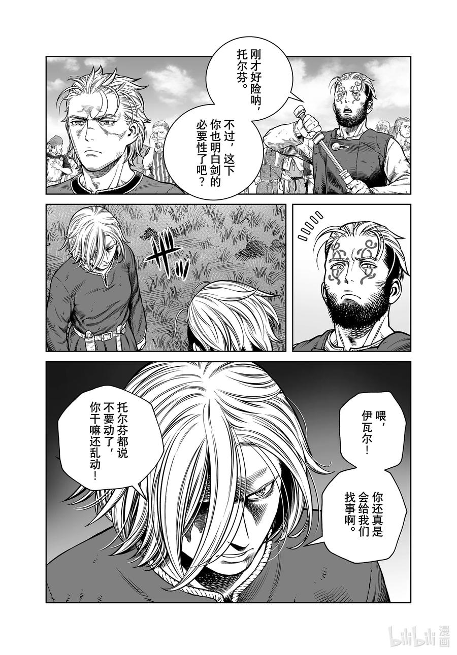 《冰海战记》197 千年的航路⑥ 第12页