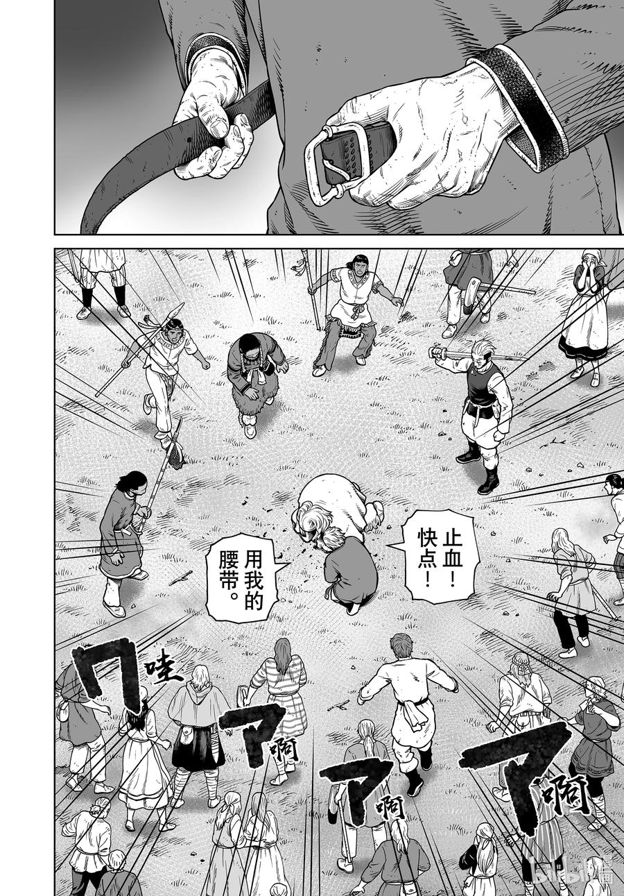 《冰海战记》197 千年的航路⑥ 第2页