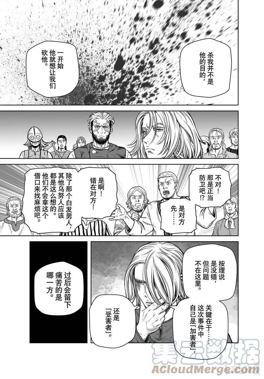 《冰海战记》197 千年的航路⑥ 第15页