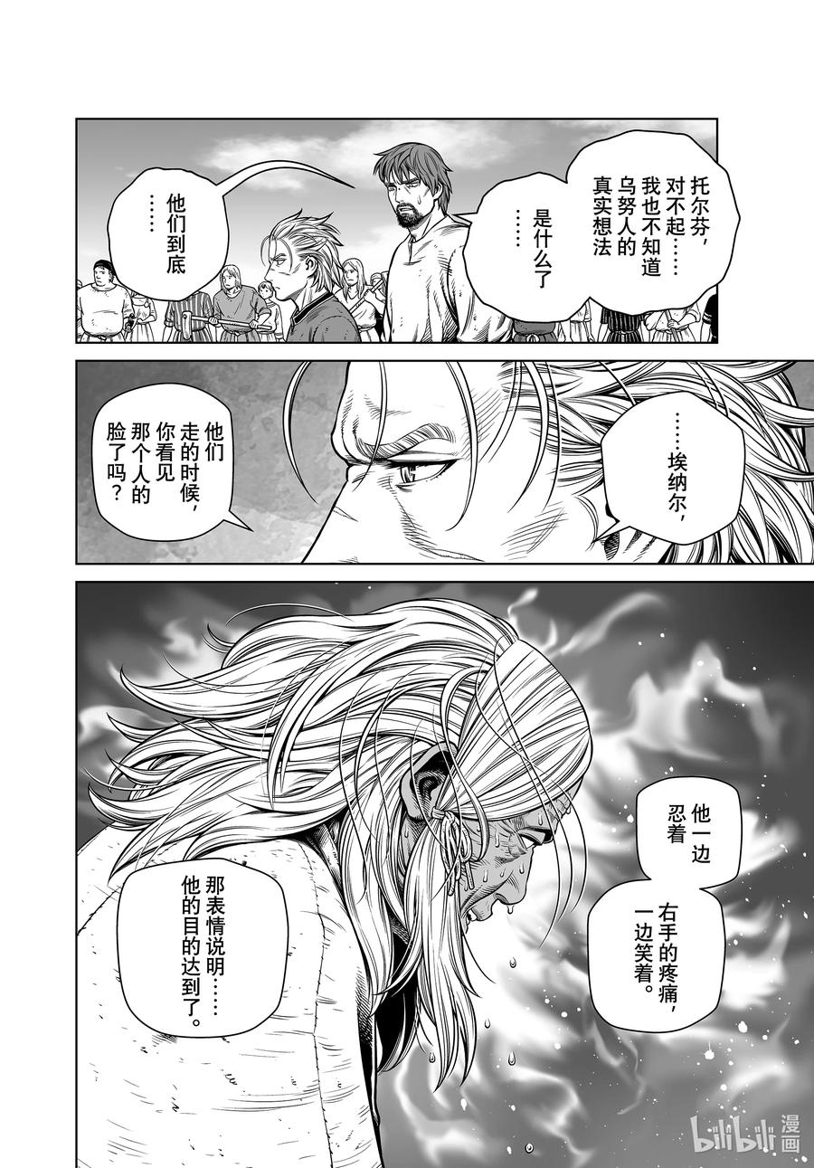 《冰海战记》197 千年的航路⑥ 第14页