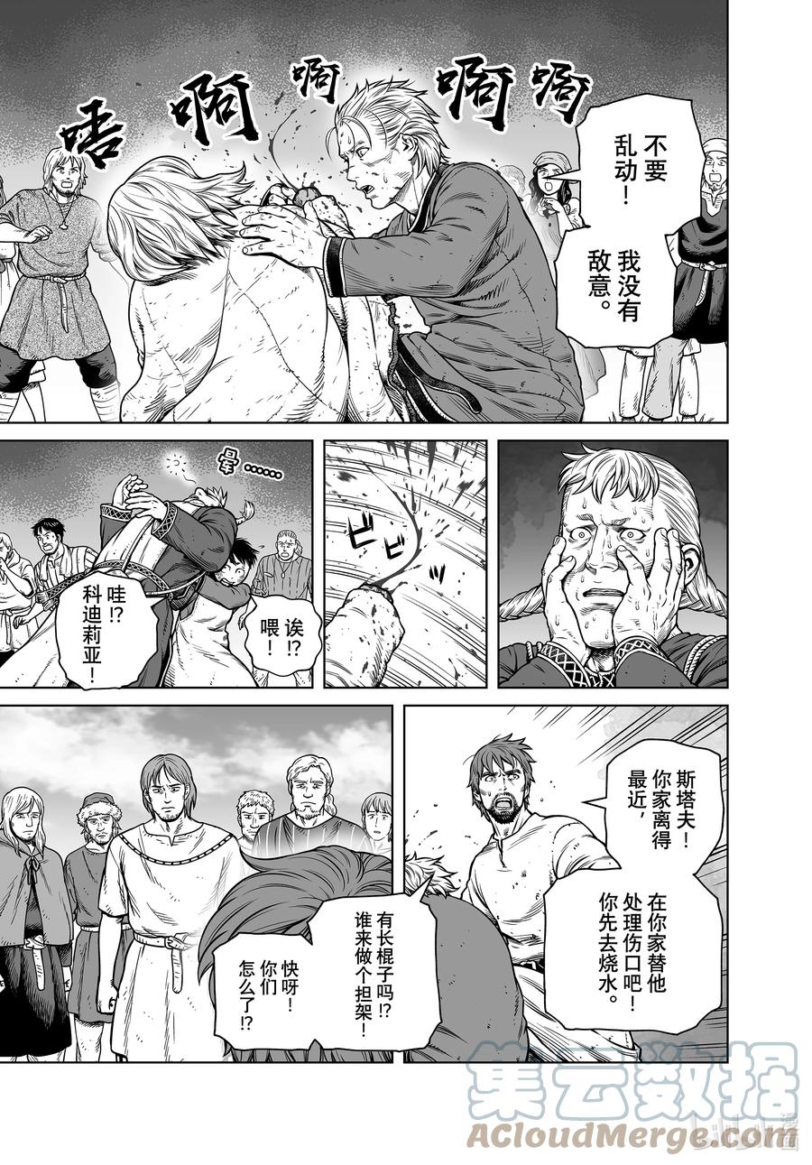 《冰海战记》197 千年的航路⑥ 第3页