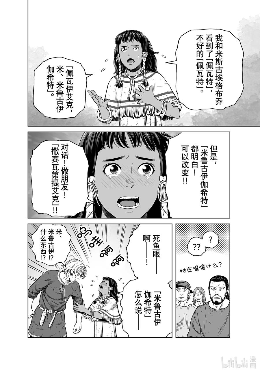 《冰海战记》197 千年的航路⑥ 第8页