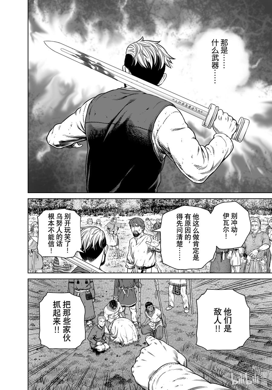《冰海战记》197 千年的航路⑥ 第6页