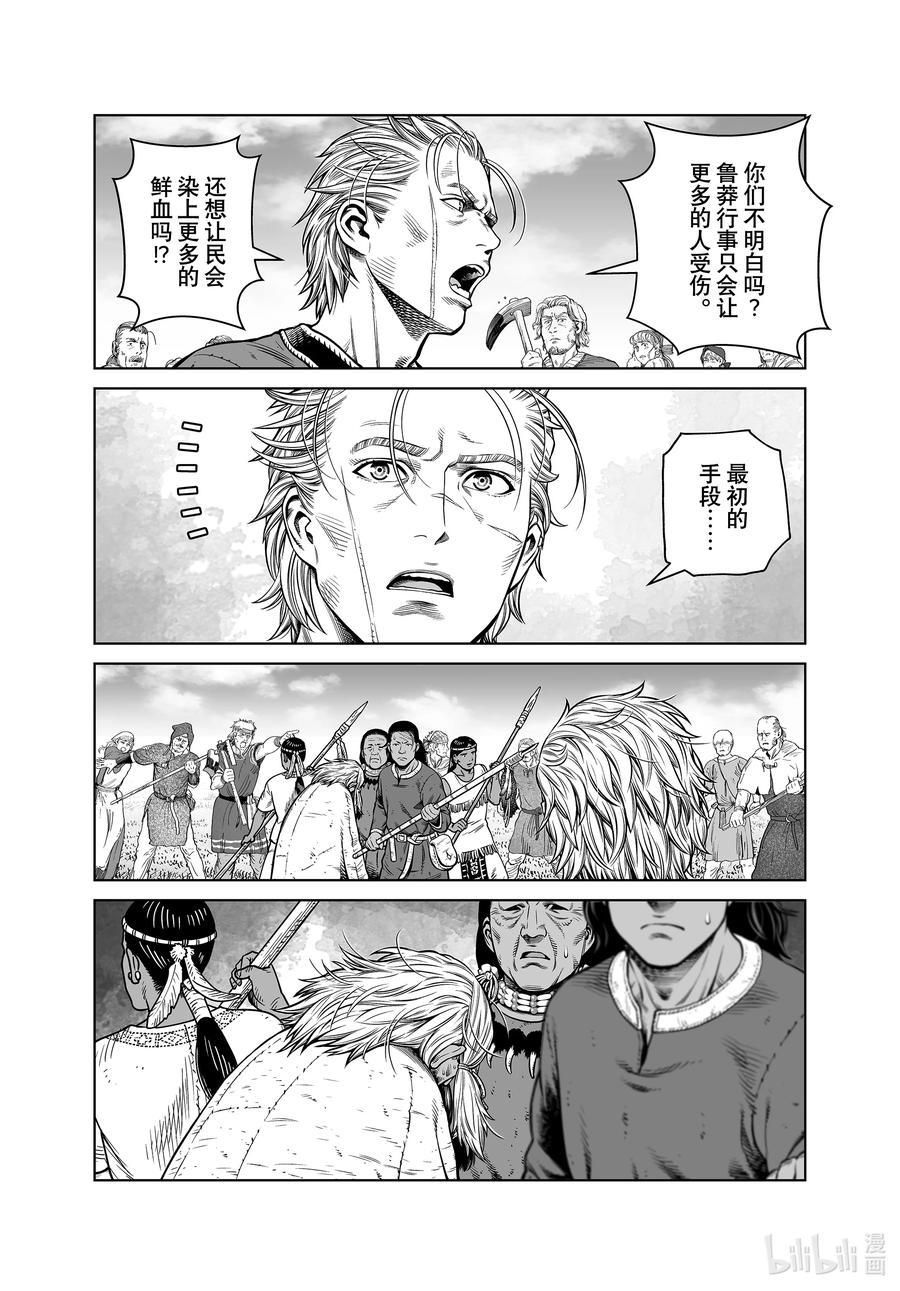 《冰海战记》197 千年的航路⑥ 第10页