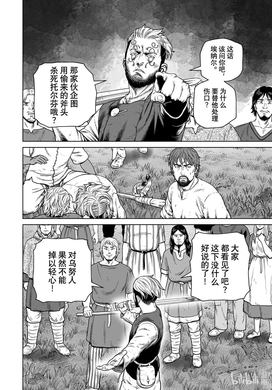 《冰海战记》197 千年的航路⑥ 第4页