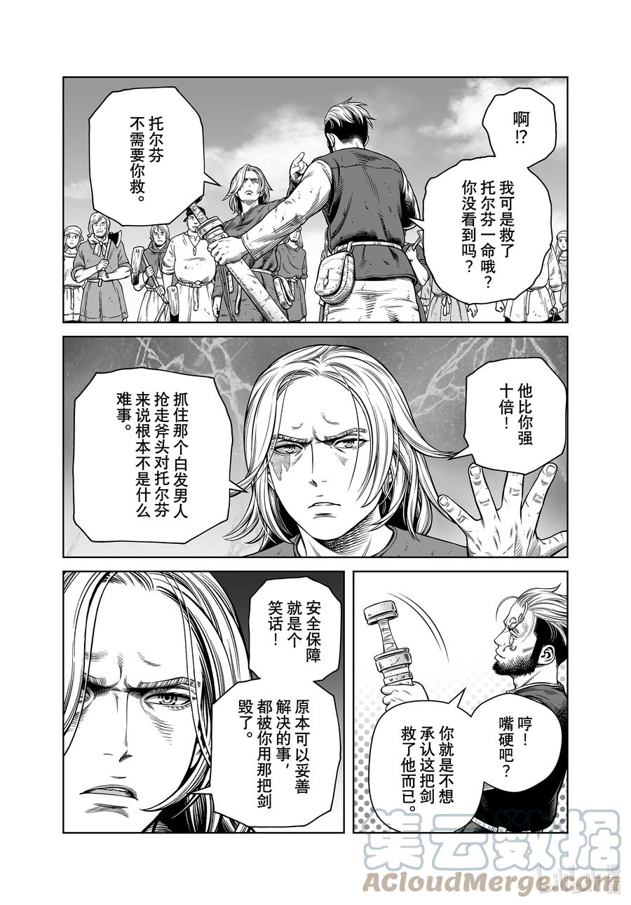 《冰海战记》197 千年的航路⑥ 第13页