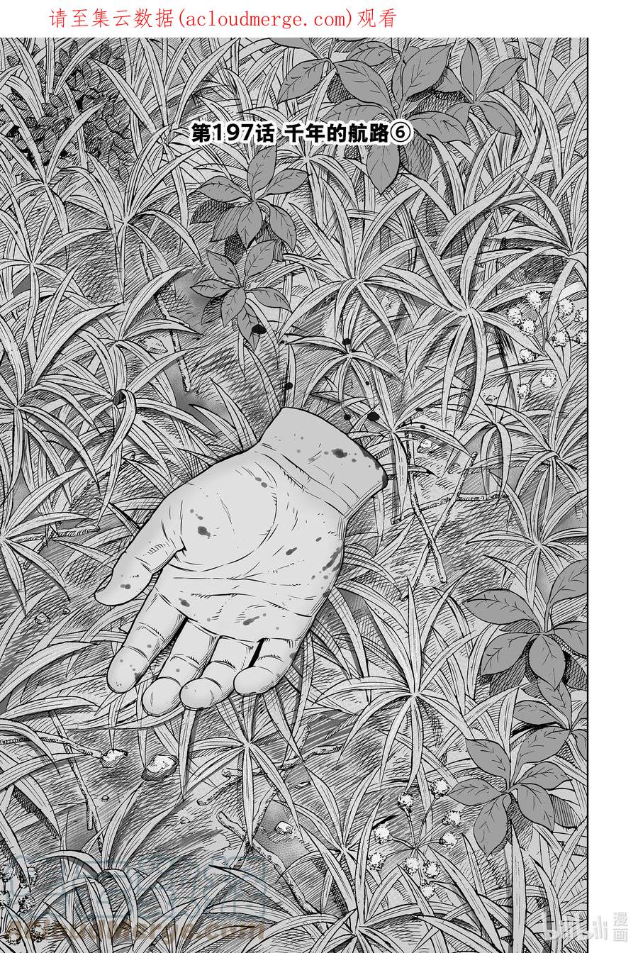 《冰海战记》197 千年的航路⑥ 第1页