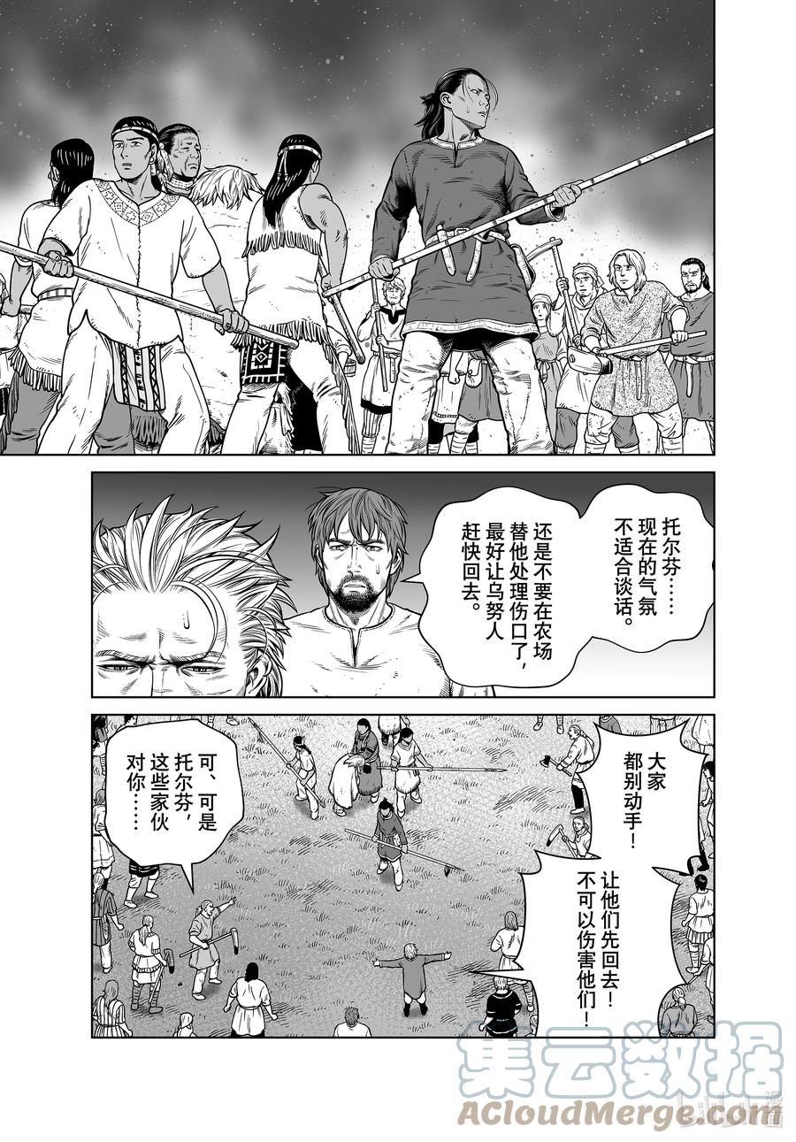 《冰海战记》197 千年的航路⑥ 第9页