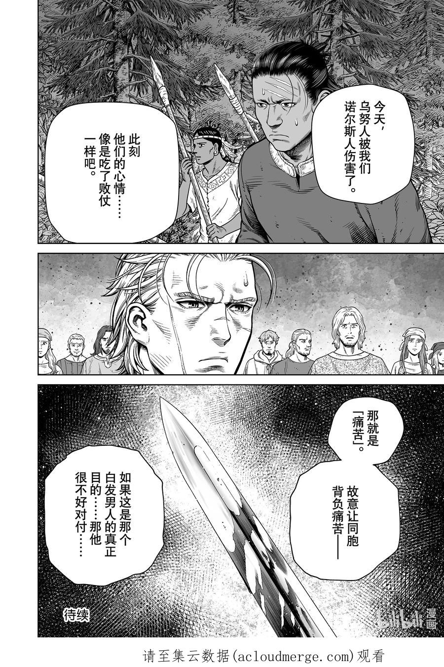 《冰海战记》197 千年的航路⑥ 第16页