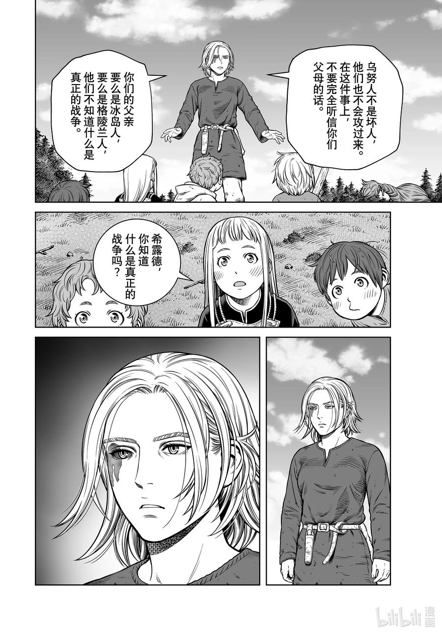 《冰海战记》198 千年的航路⑦ 第12页