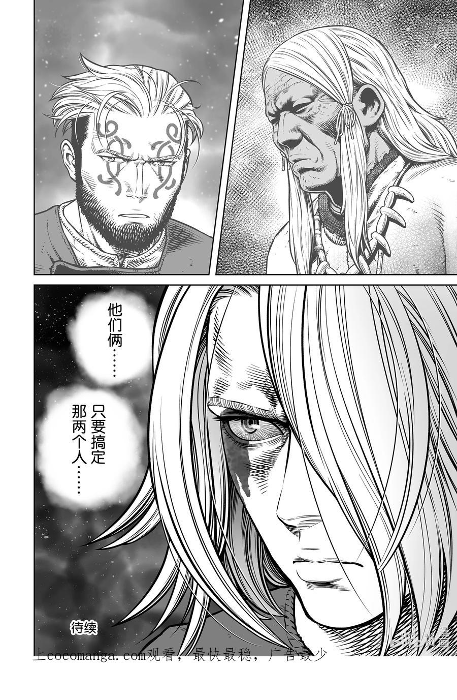 《冰海战记》198 千年的航路⑦ 第18页