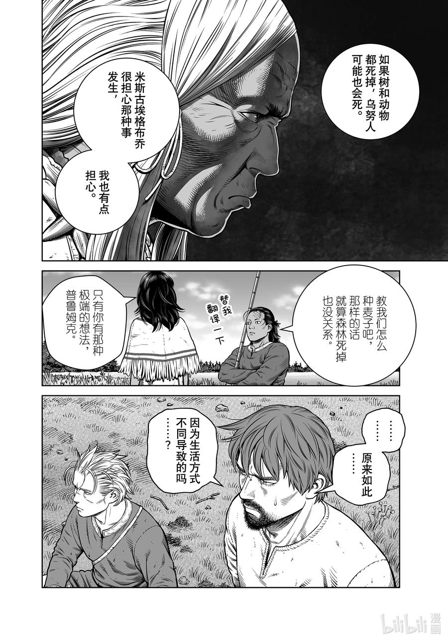 《冰海战记》198 千年的航路⑦ 第8页