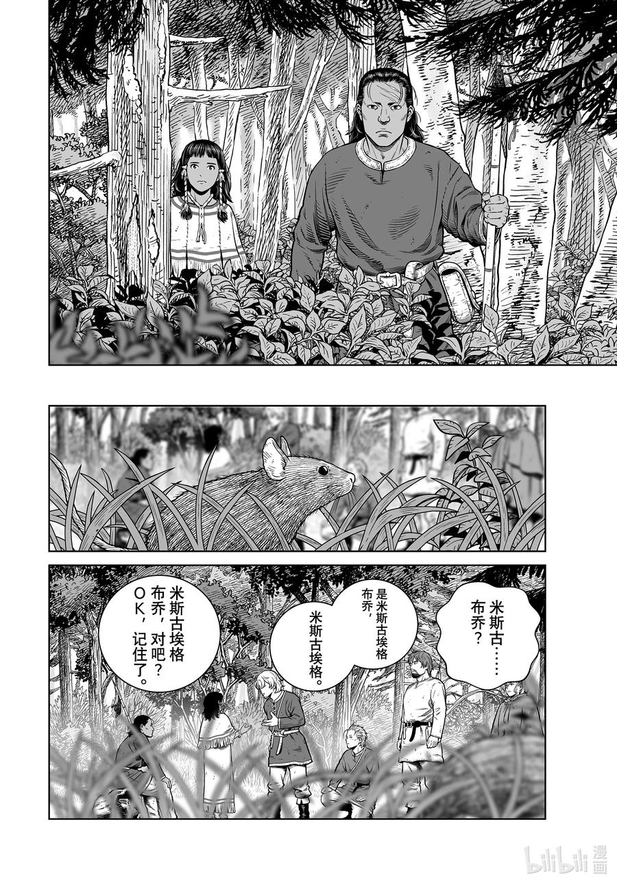 《冰海战记》198 千年的航路⑦ 第4页