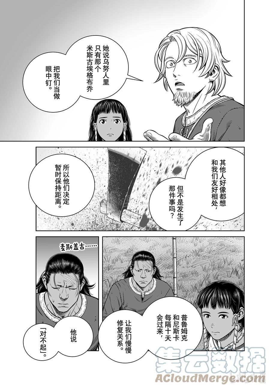 《冰海战记》198 千年的航路⑦ 第5页