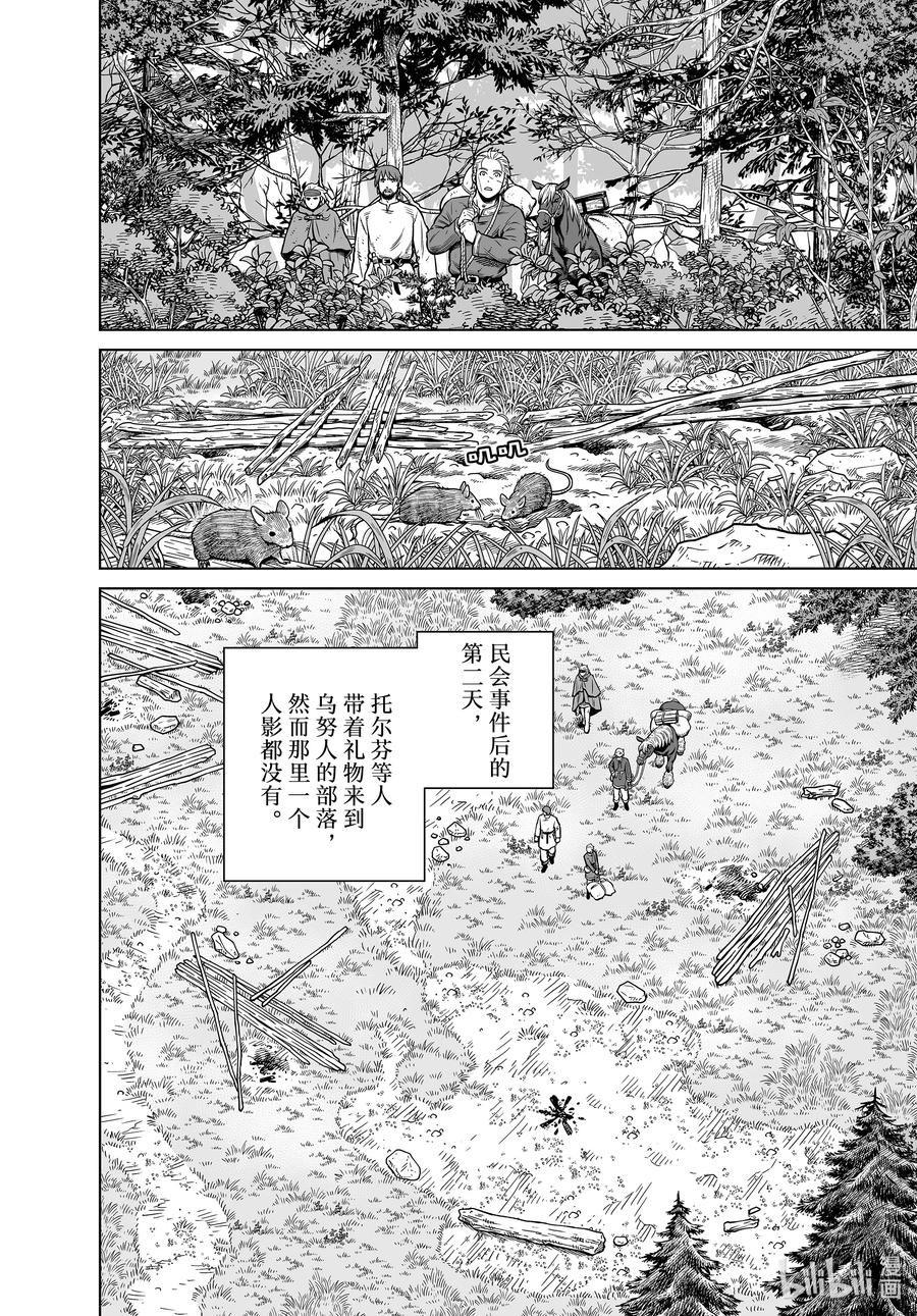 《冰海战记》198 千年的航路⑦ 第2页