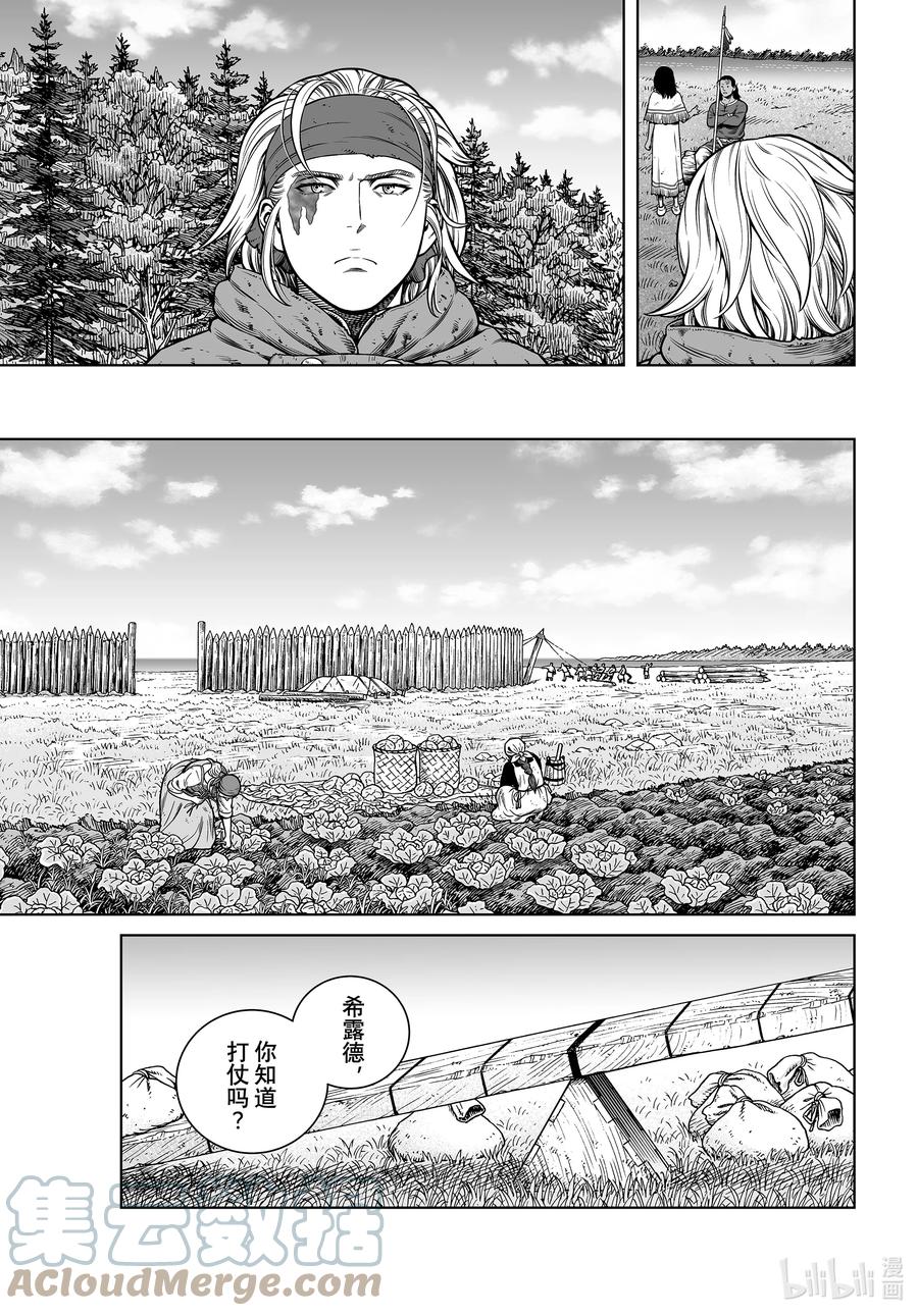 《冰海战记》198 千年的航路⑦ 第9页