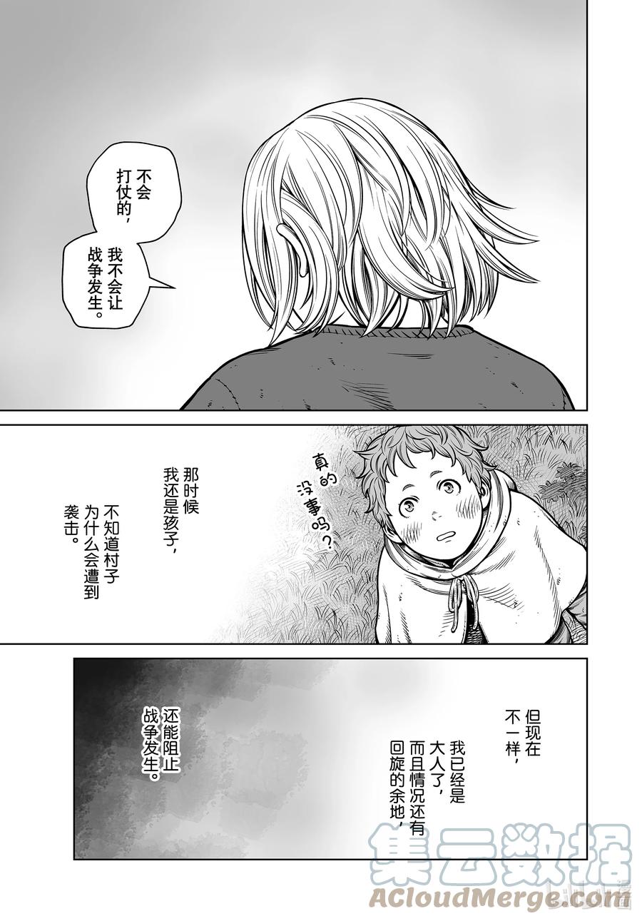 《冰海战记》198 千年的航路⑦ 第17页