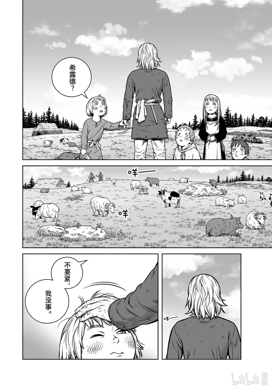 《冰海战记》198 千年的航路⑦ 第16页