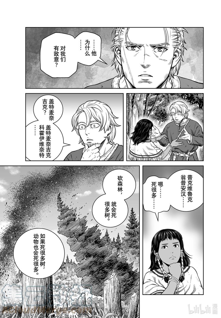 《冰海战记》198 千年的航路⑦ 第7页