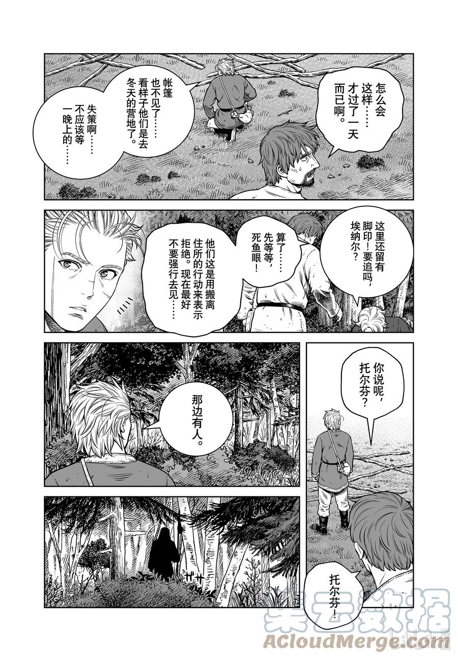 《冰海战记》198 千年的航路⑦ 第3页