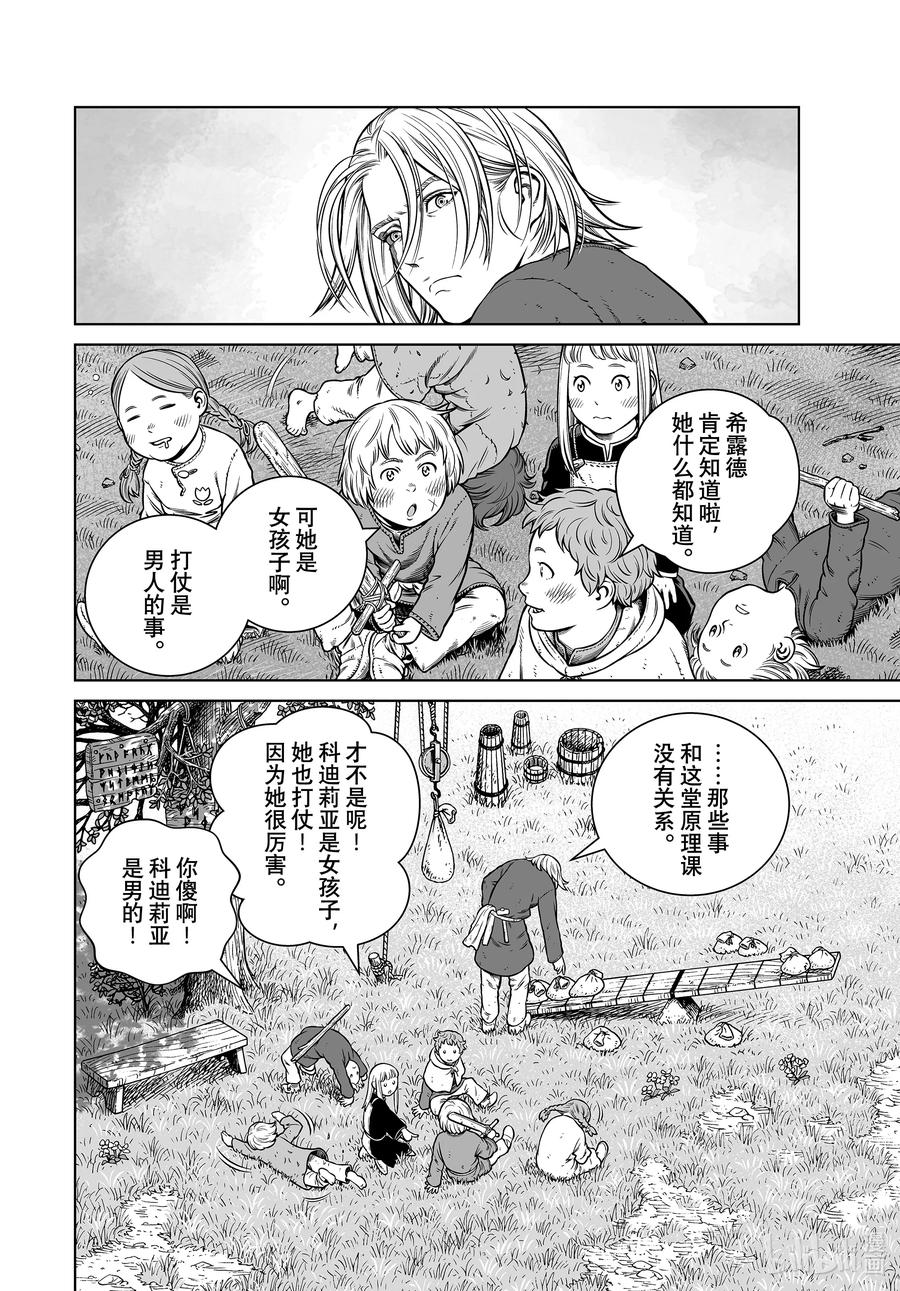 《冰海战记》198 千年的航路⑦ 第10页