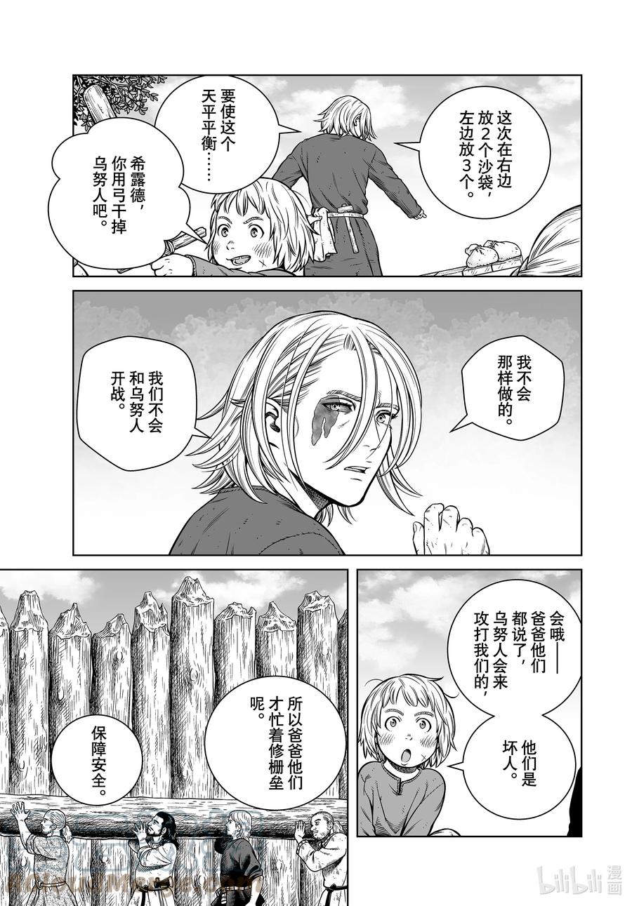 《冰海战记》198 千年的航路⑦ 第11页