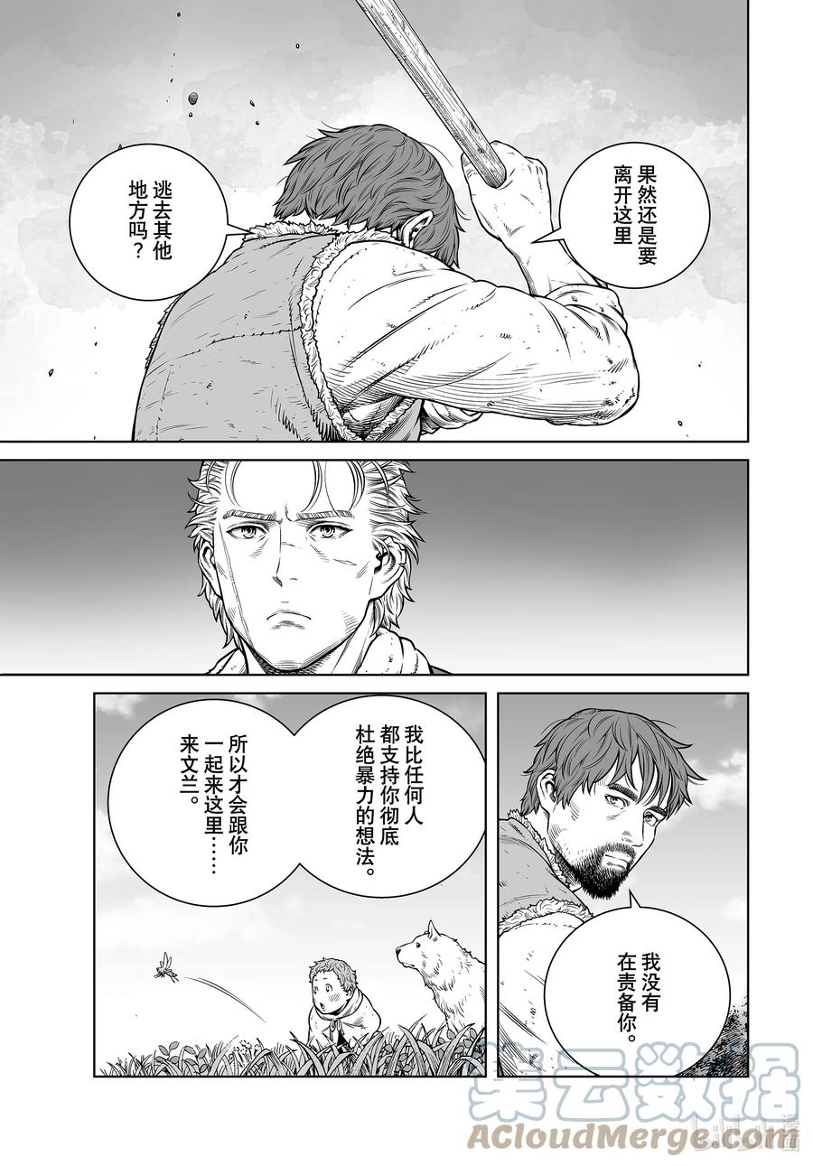 《冰海战记》199 千年的航路⑧ 第5页