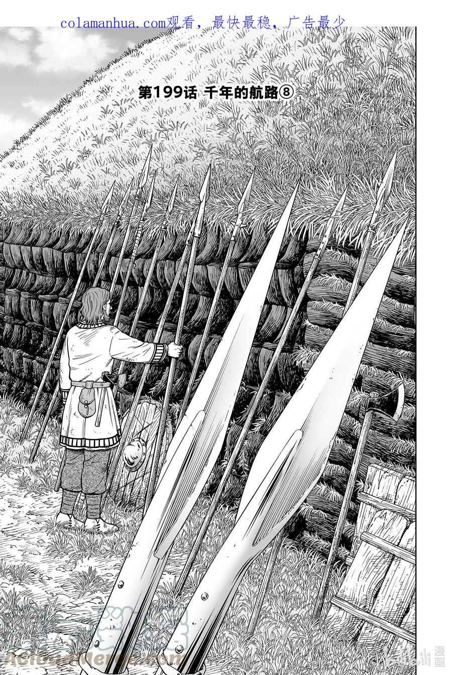 《冰海战记》199 千年的航路⑧ 第1页