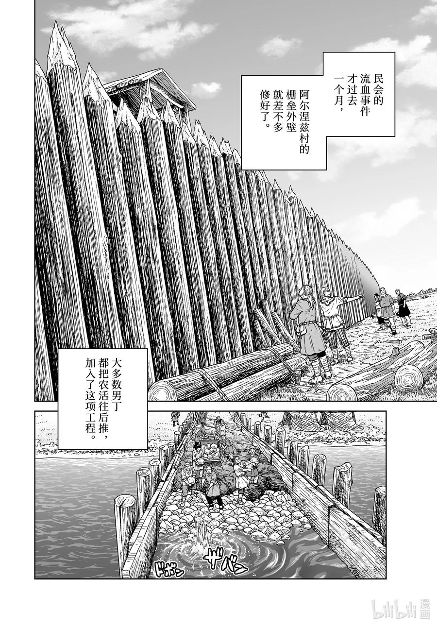 《冰海战记》199 千年的航路⑧ 第2页