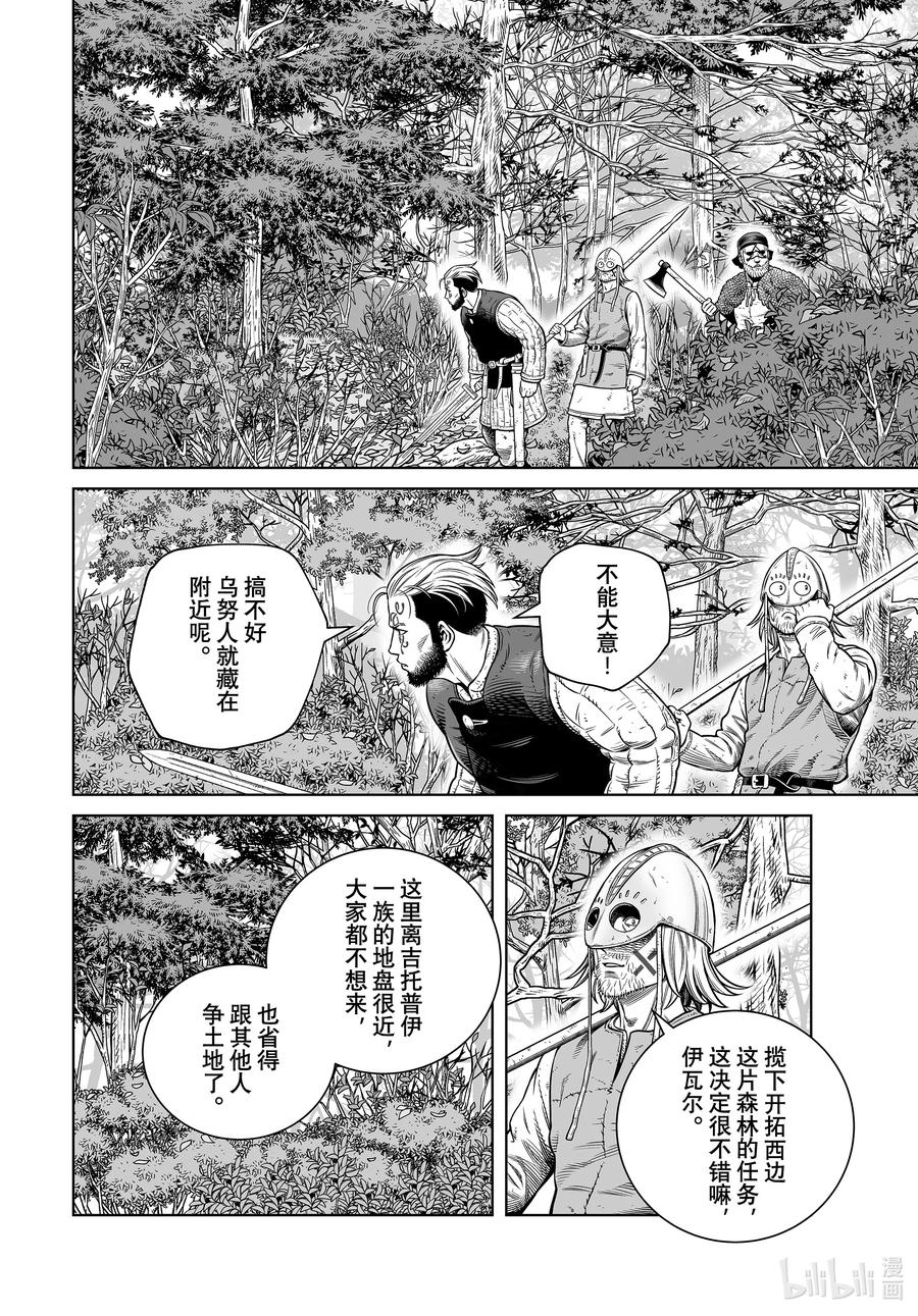 《冰海战记》199 千年的航路⑧ 第16页