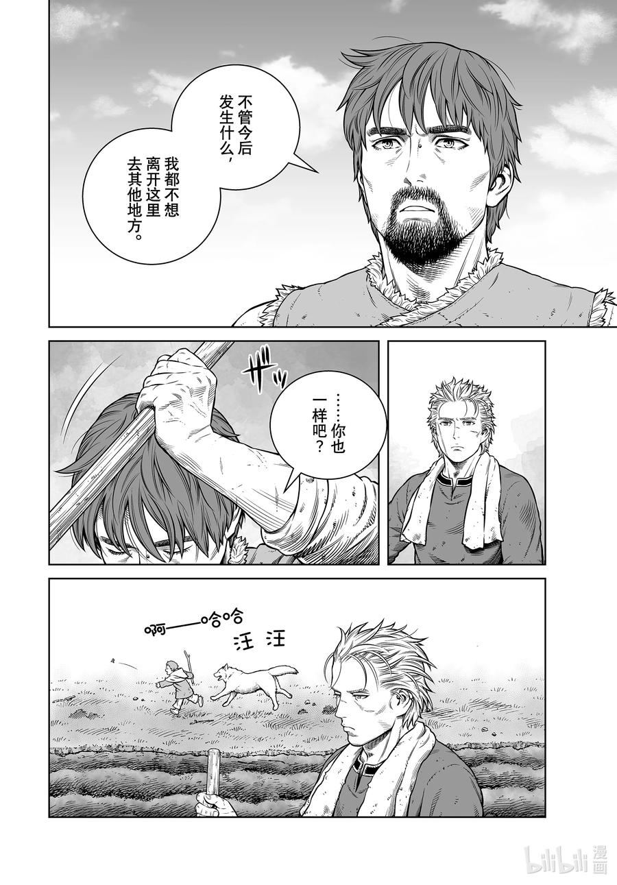 《冰海战记》199 千年的航路⑧ 第8页
