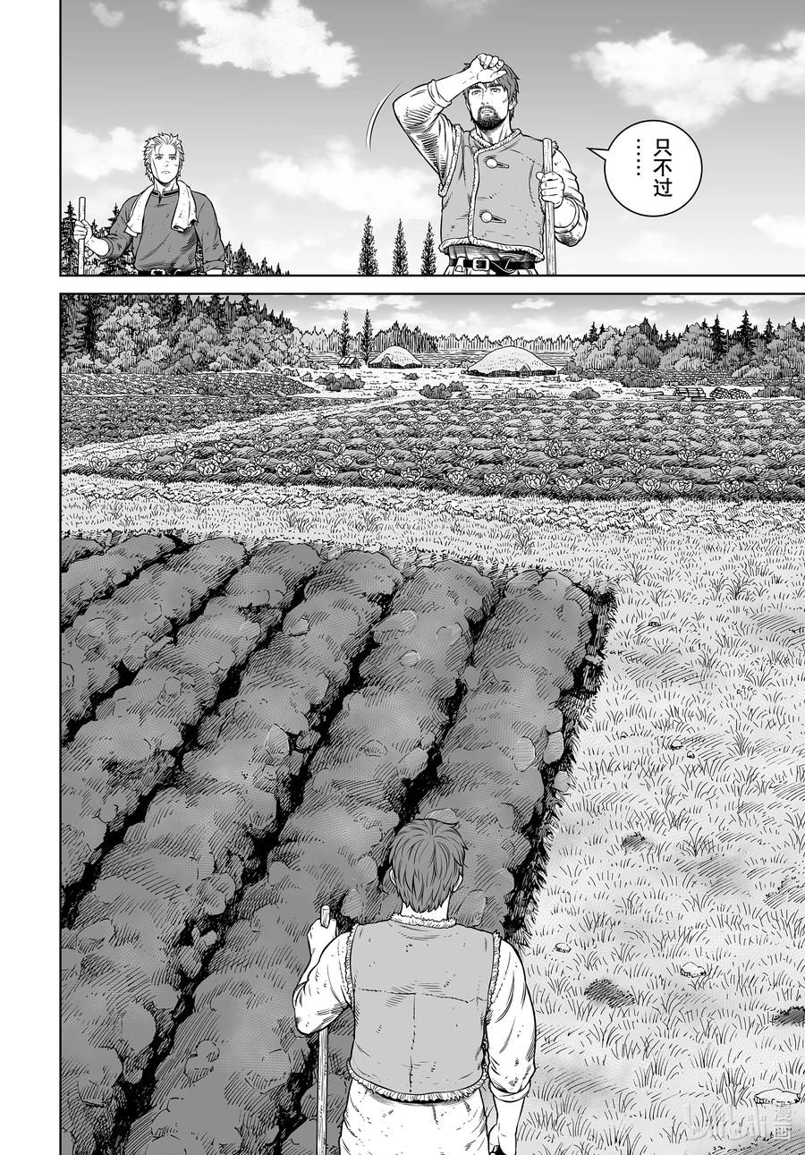 《冰海战记》199 千年的航路⑧ 第6页