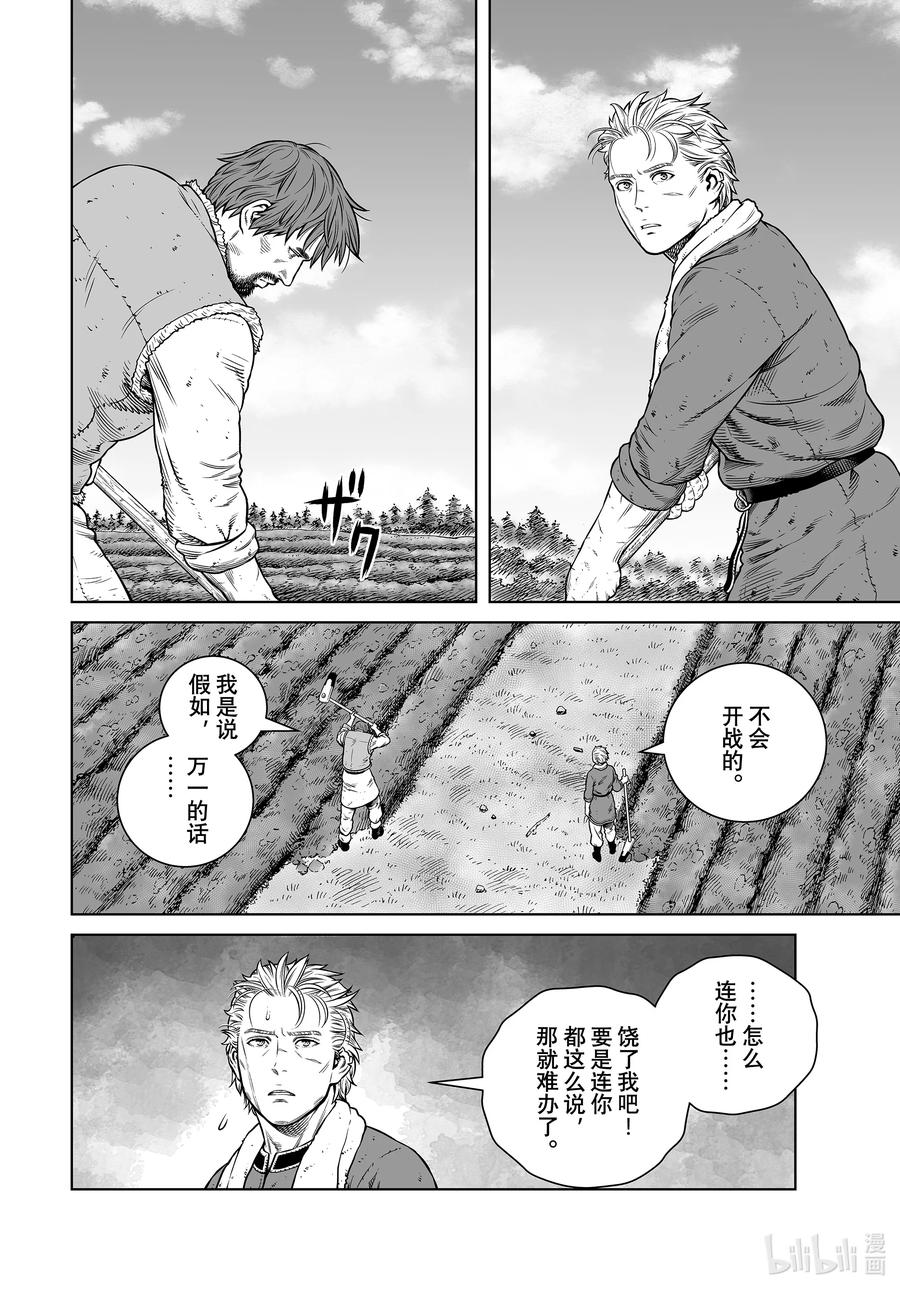 《冰海战记》199 千年的航路⑧ 第4页