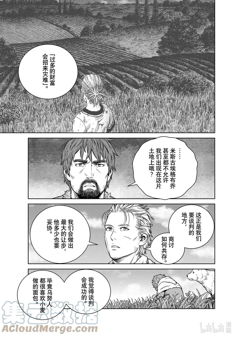 《冰海战记》199 千年的航路⑧ 第11页