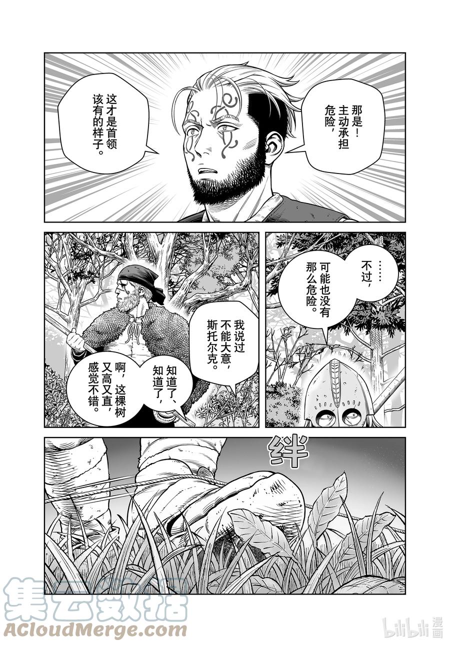 《冰海战记》199 千年的航路⑧ 第17页