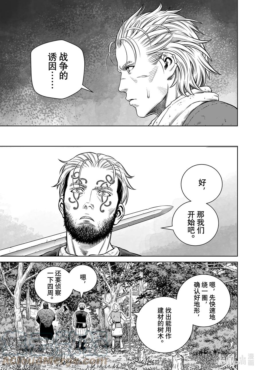 《冰海战记》199 千年的航路⑧ 第15页