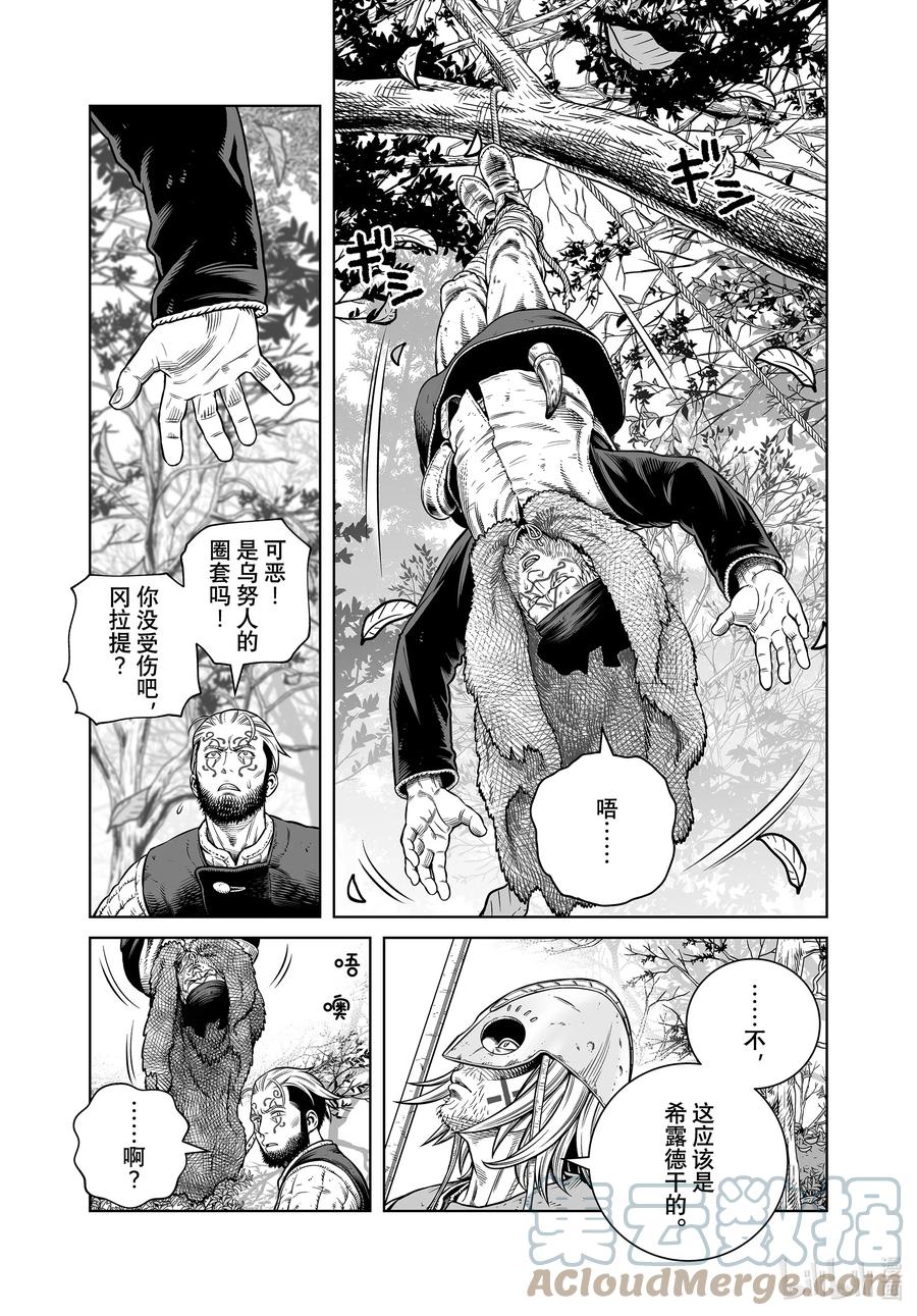 《冰海战记》199 千年的航路⑧ 第19页